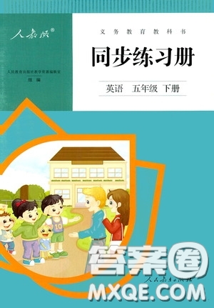 人民教育出版社2020同步練習(xí)冊(cè)英語五年級(jí)下冊(cè)人教版答案
