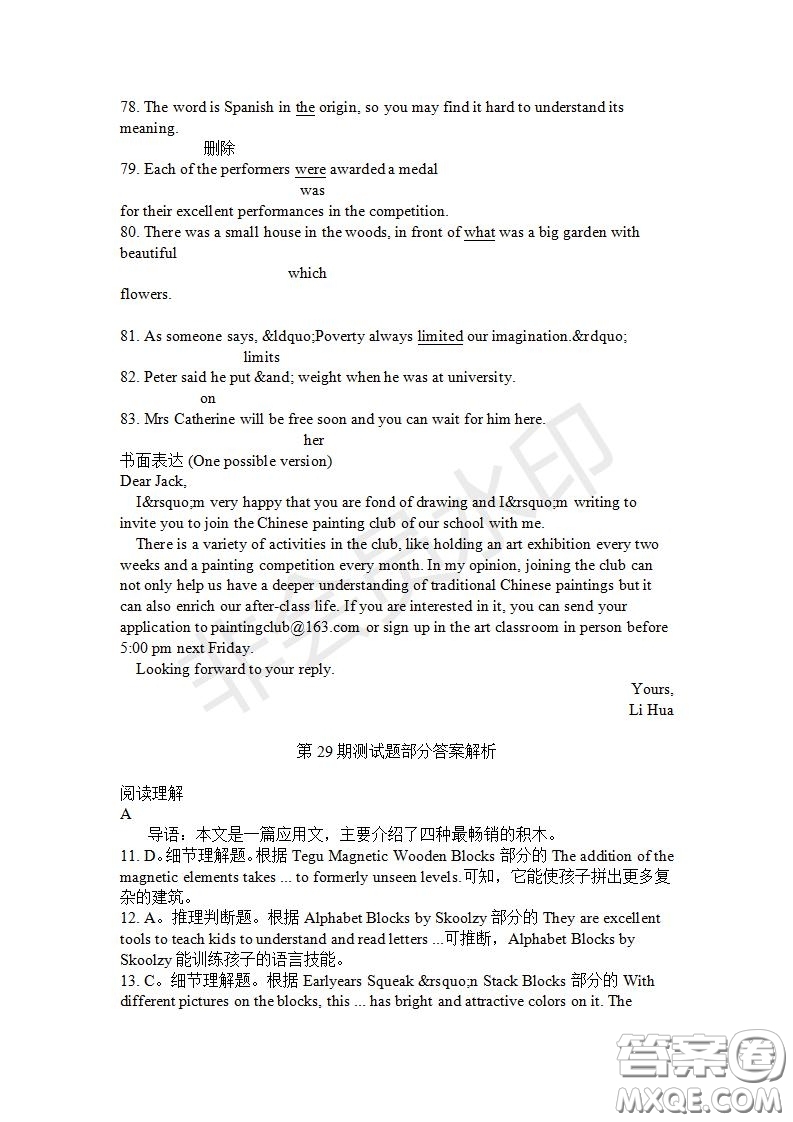 學(xué)生雙語報(bào)2019-2020學(xué)年高一RX版東莞專版第29期測試題參考答案