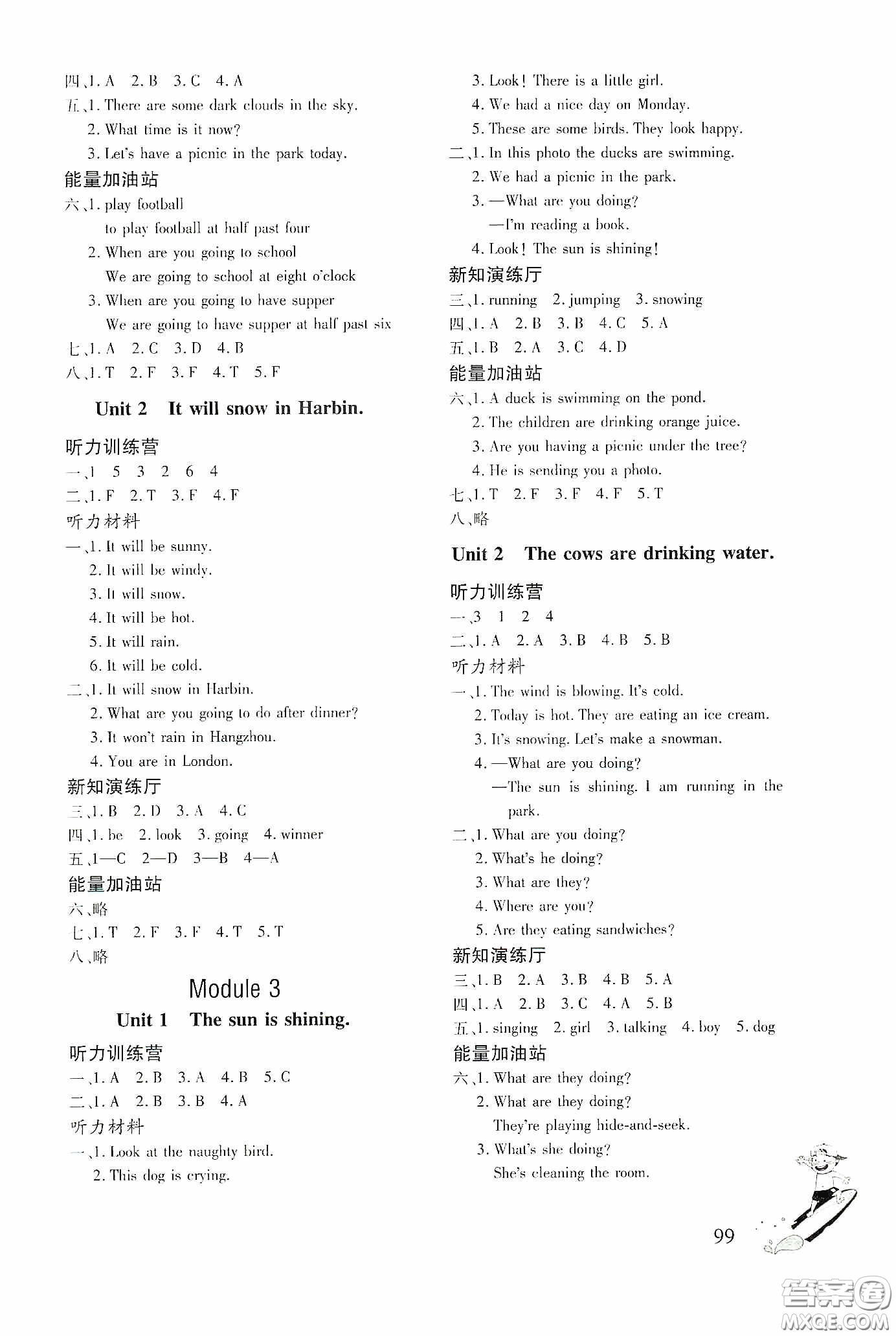 文心出版社2020英語(yǔ)同步練習(xí)冊(cè)六年級(jí)下冊(cè)外研版答案