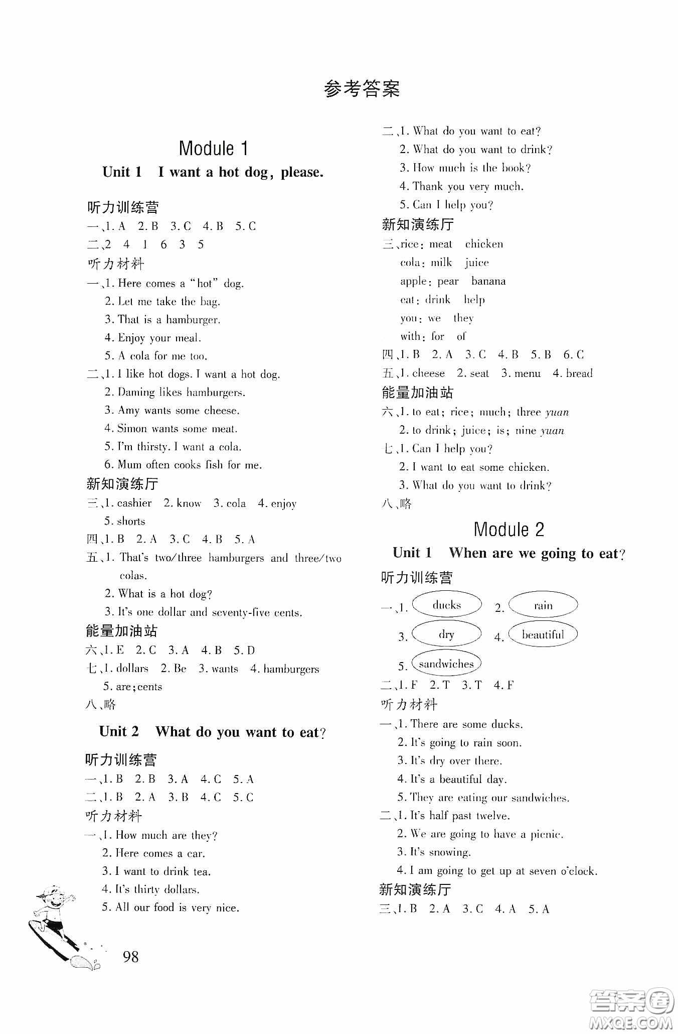文心出版社2020英語(yǔ)同步練習(xí)冊(cè)六年級(jí)下冊(cè)外研版答案