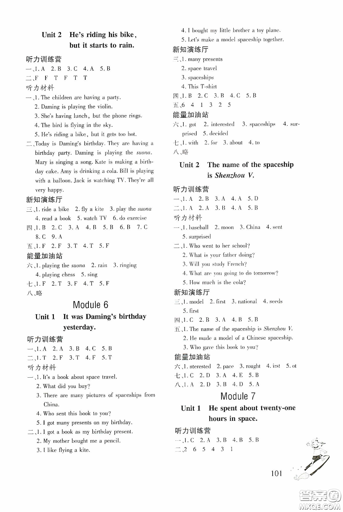 文心出版社2020英語(yǔ)同步練習(xí)冊(cè)六年級(jí)下冊(cè)外研版答案