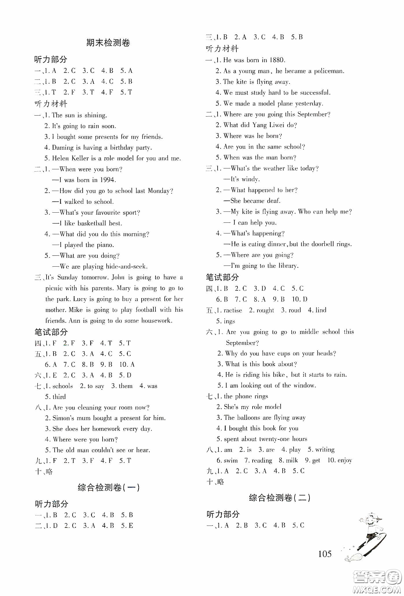 文心出版社2020英語(yǔ)同步練習(xí)冊(cè)六年級(jí)下冊(cè)外研版答案