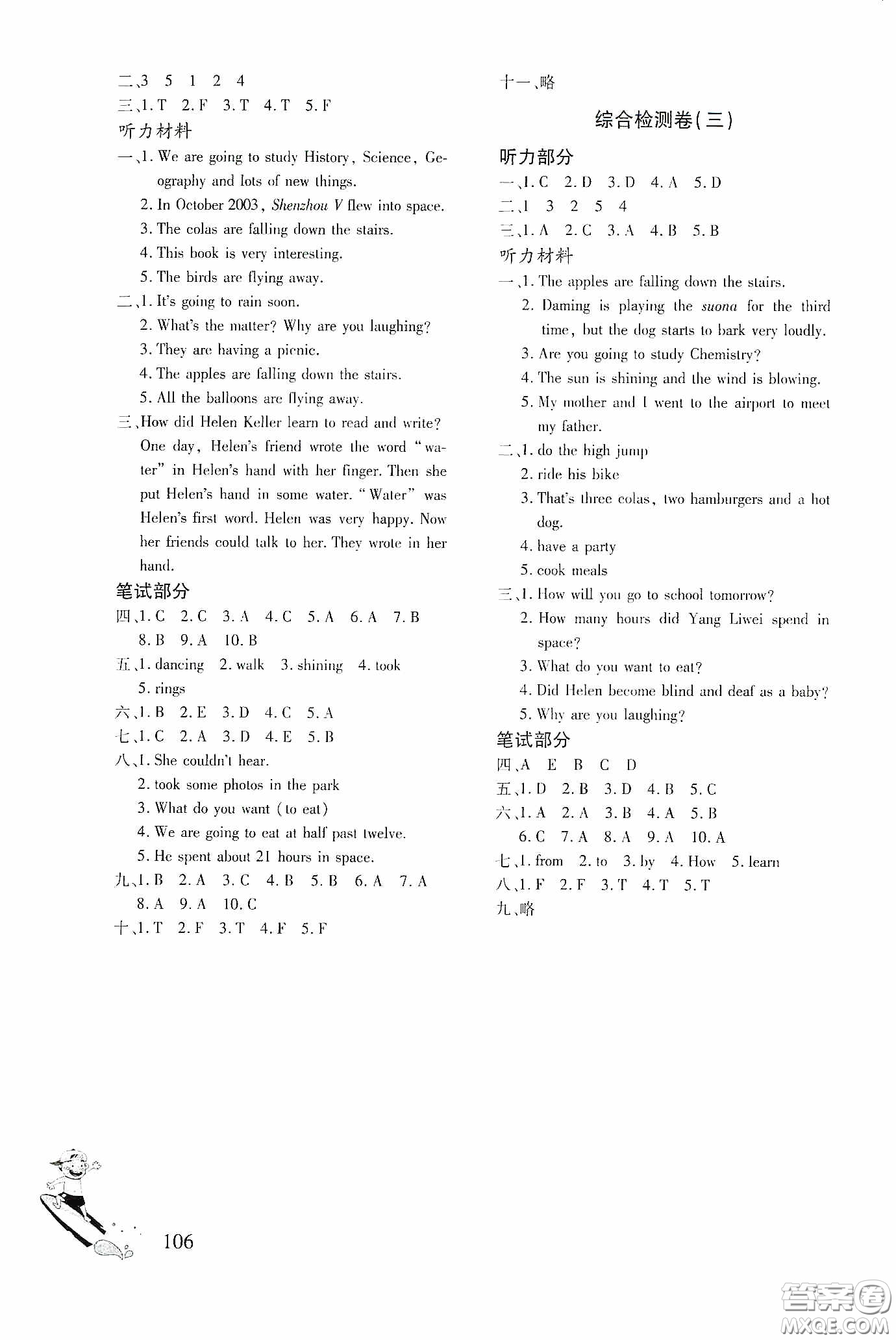 文心出版社2020英語(yǔ)同步練習(xí)冊(cè)六年級(jí)下冊(cè)外研版答案