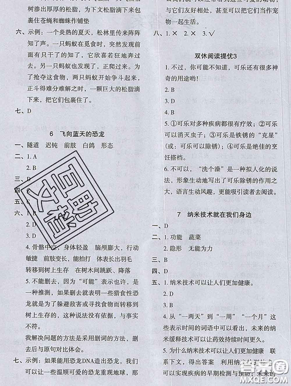 2020新版木頭馬分層課課練小學語文四年級下冊人教版答案