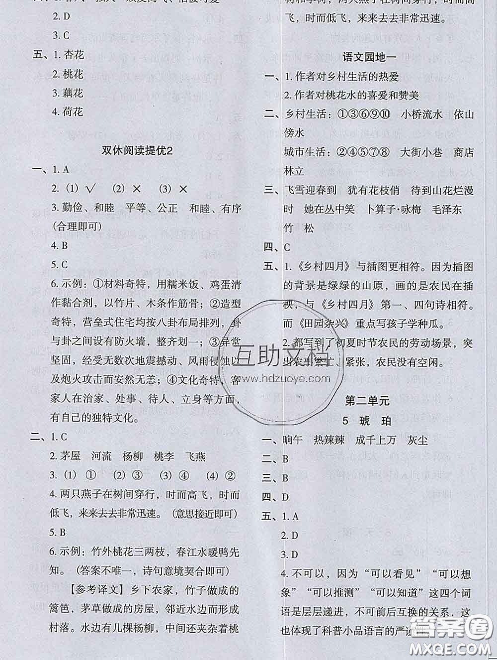 2020新版木頭馬分層課課練小學語文四年級下冊人教版答案
