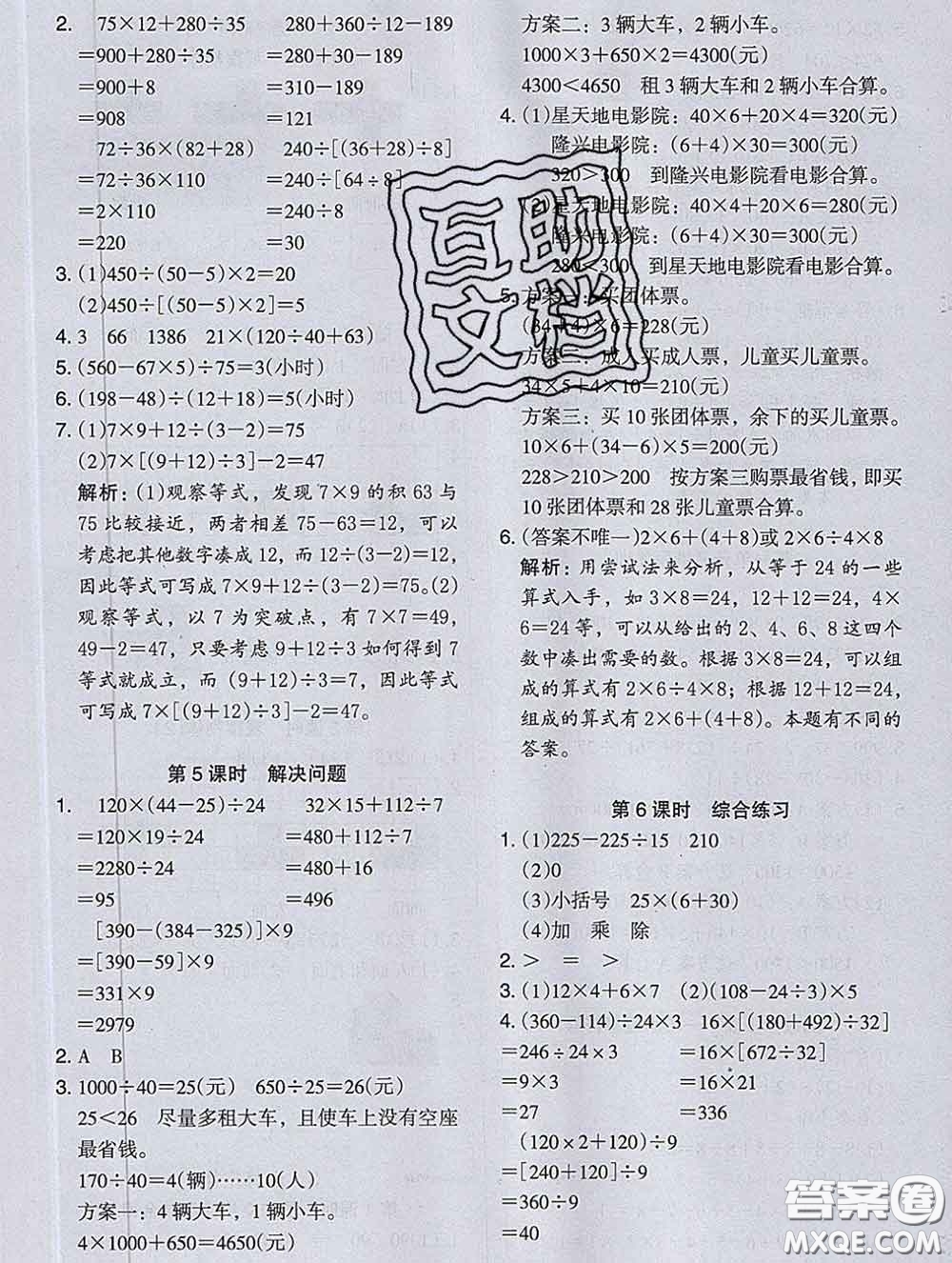 2020新版木頭馬分層課課練小學(xué)數(shù)學(xué)四年級(jí)下冊(cè)人教版答案