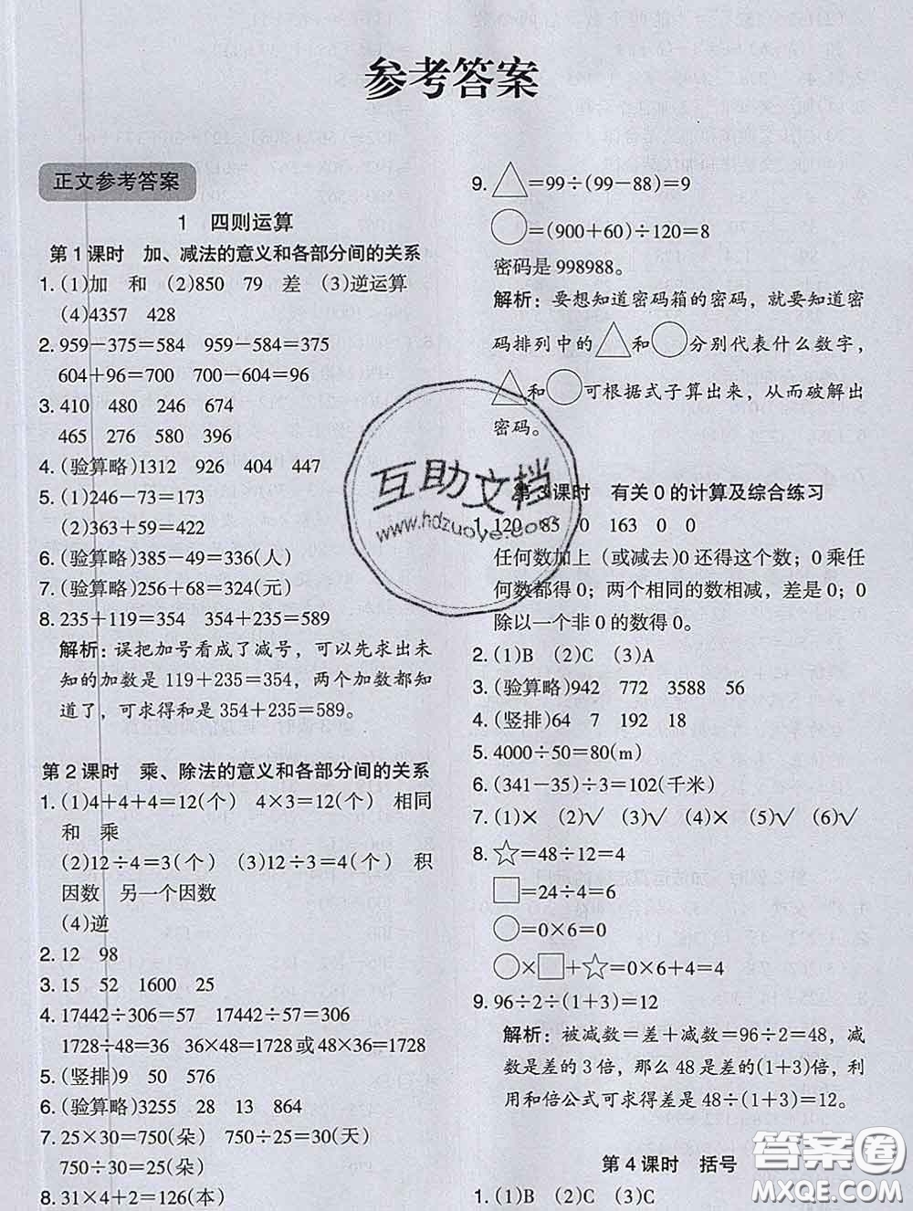 2020新版木頭馬分層課課練小學(xué)數(shù)學(xué)四年級(jí)下冊(cè)人教版答案
