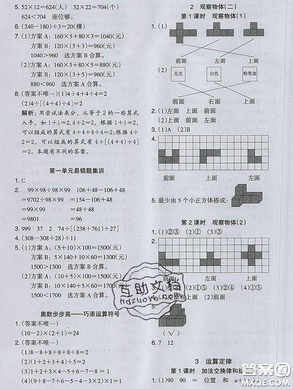 2020新版木頭馬分層課課練小學(xué)數(shù)學(xué)四年級(jí)下冊(cè)人教版答案