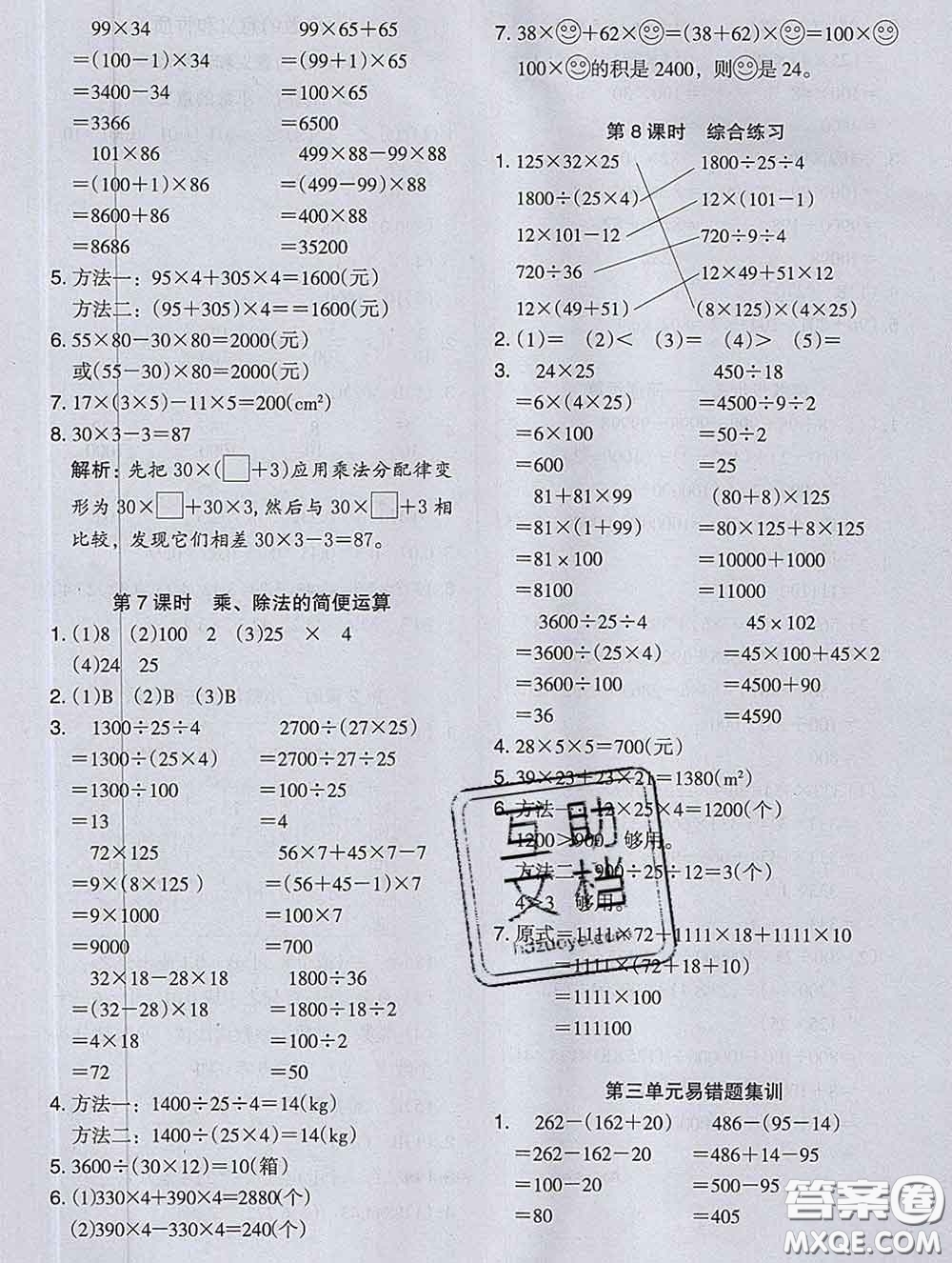 2020新版木頭馬分層課課練小學(xué)數(shù)學(xué)四年級(jí)下冊(cè)人教版答案