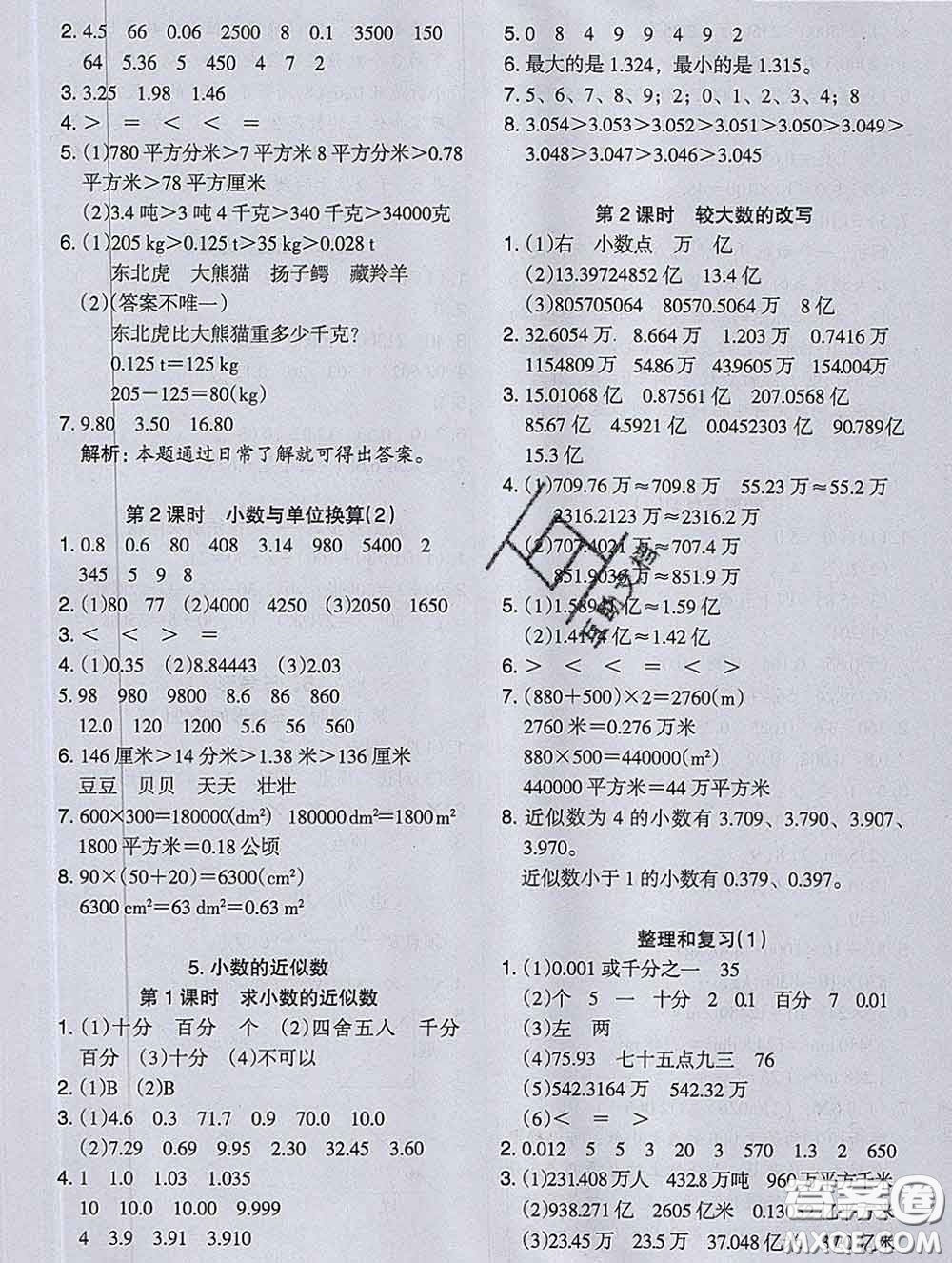 2020新版木頭馬分層課課練小學(xué)數(shù)學(xué)四年級(jí)下冊(cè)人教版答案
