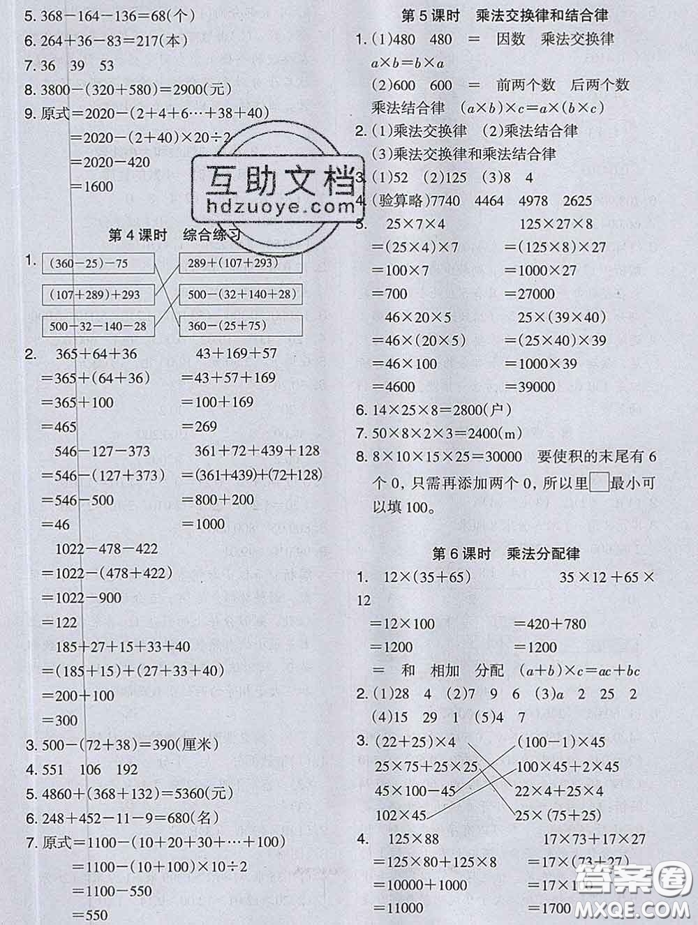 2020新版木頭馬分層課課練小學(xué)數(shù)學(xué)四年級(jí)下冊(cè)人教版答案