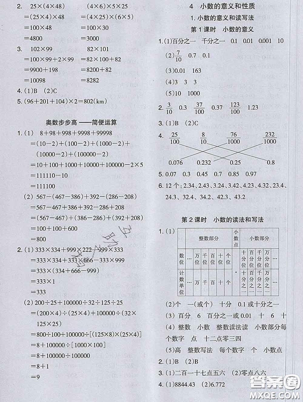 2020新版木頭馬分層課課練小學(xué)數(shù)學(xué)四年級(jí)下冊(cè)人教版答案