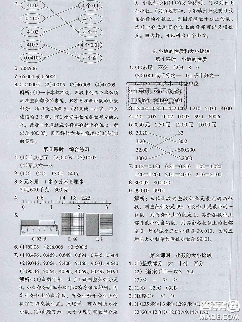 2020新版木頭馬分層課課練小學(xué)數(shù)學(xué)四年級(jí)下冊(cè)人教版答案