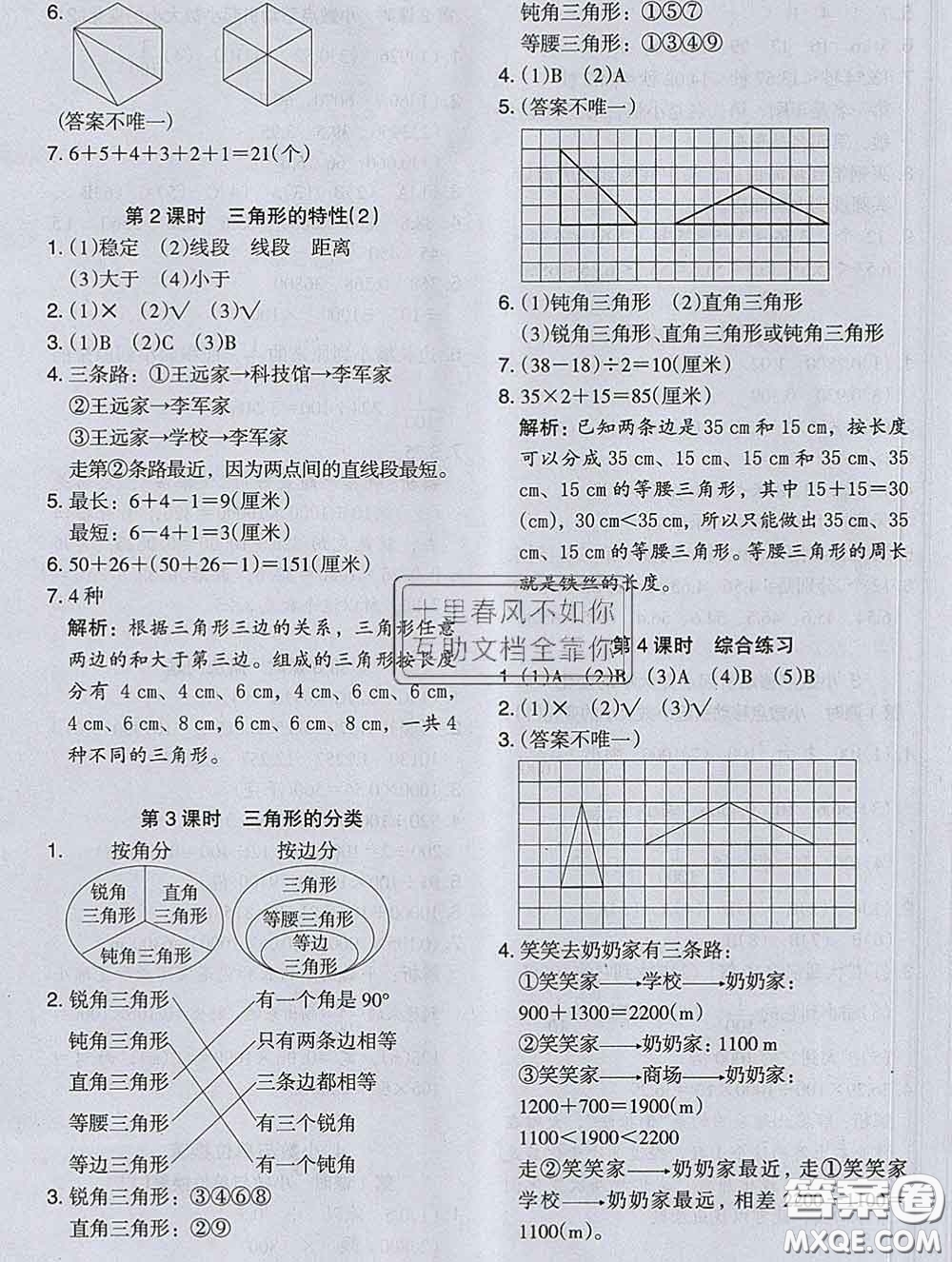 2020新版木頭馬分層課課練小學(xué)數(shù)學(xué)四年級(jí)下冊(cè)人教版答案