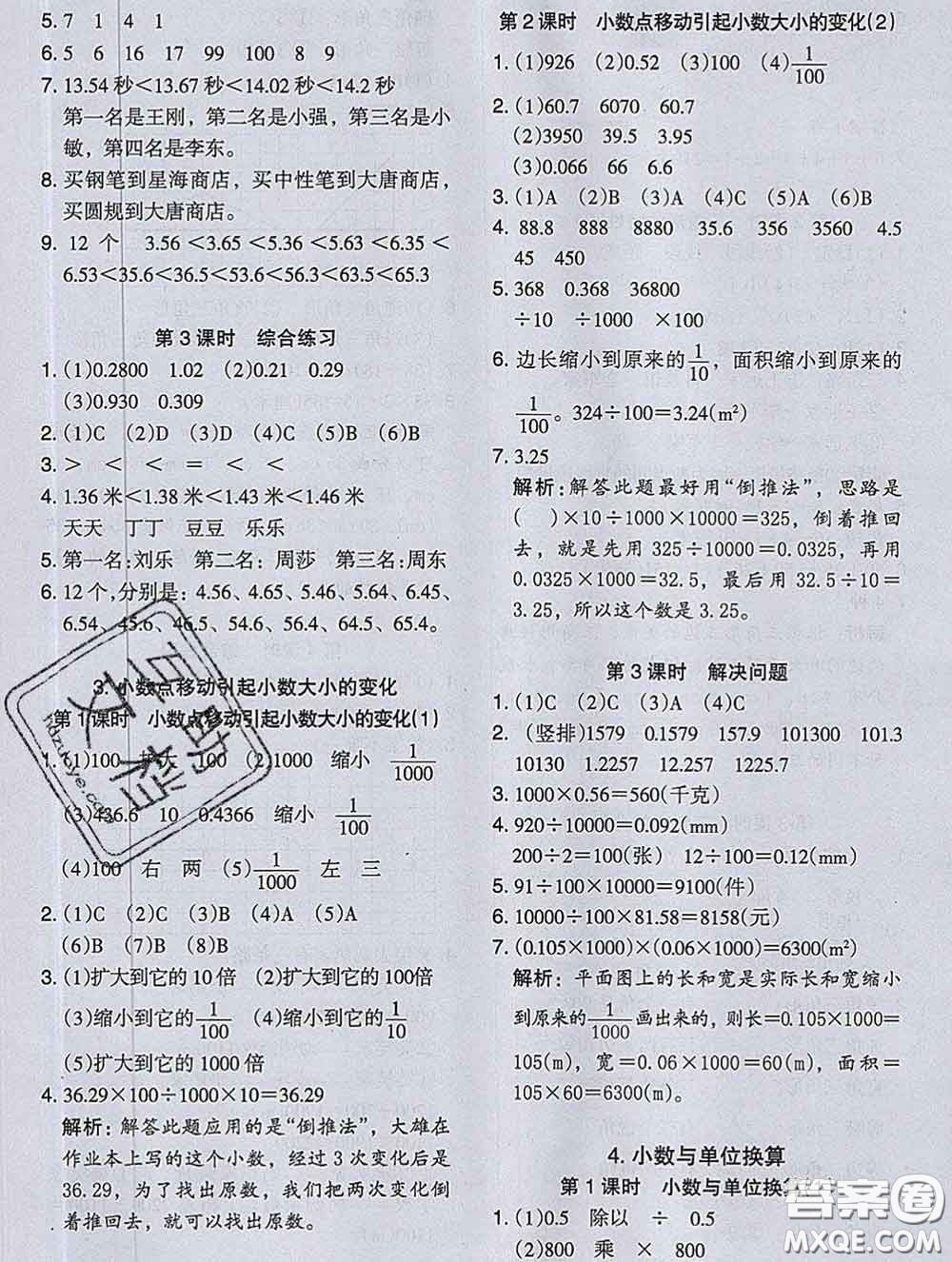 2020新版木頭馬分層課課練小學(xué)數(shù)學(xué)四年級(jí)下冊(cè)人教版答案