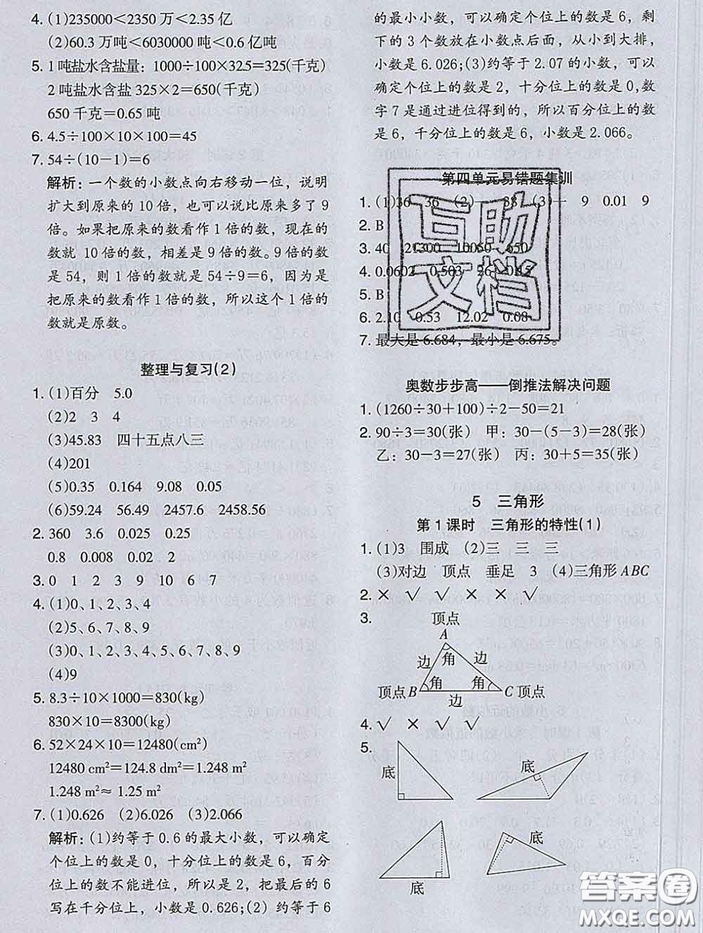 2020新版木頭馬分層課課練小學(xué)數(shù)學(xué)四年級(jí)下冊(cè)人教版答案