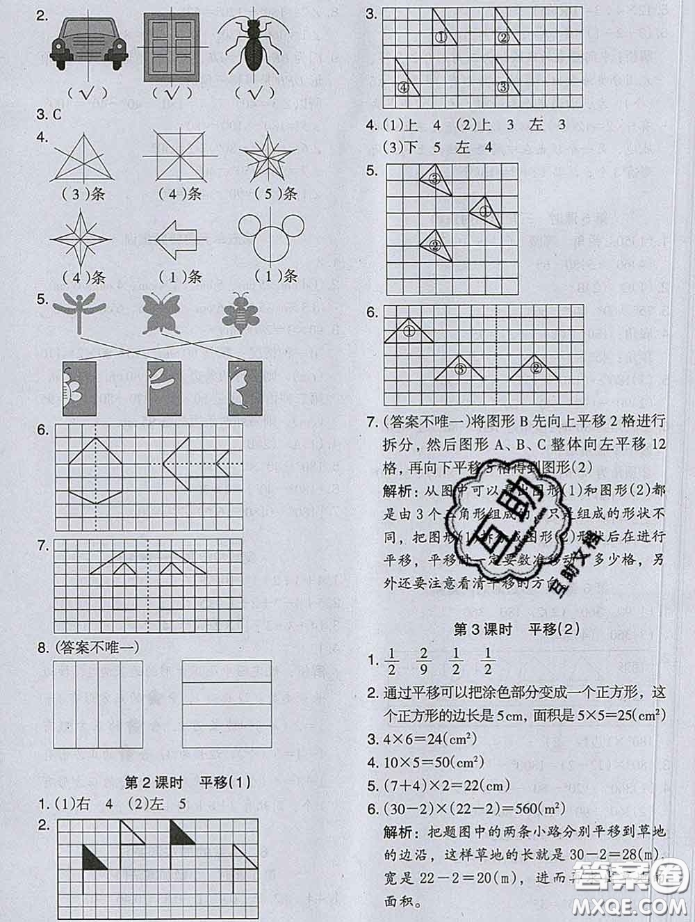 2020新版木頭馬分層課課練小學(xué)數(shù)學(xué)四年級(jí)下冊(cè)人教版答案
