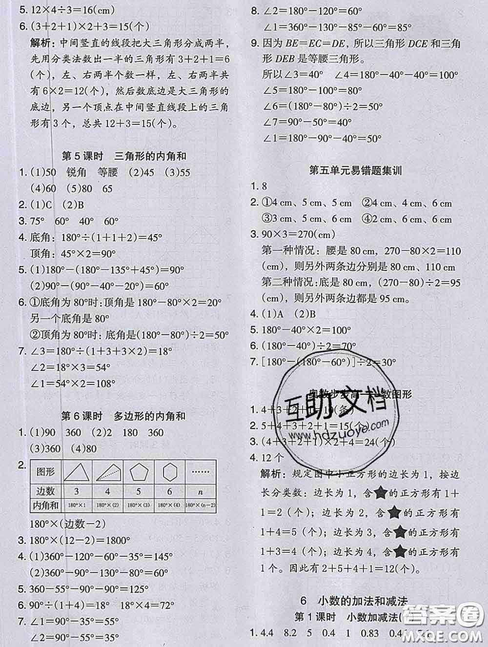 2020新版木頭馬分層課課練小學(xué)數(shù)學(xué)四年級(jí)下冊(cè)人教版答案