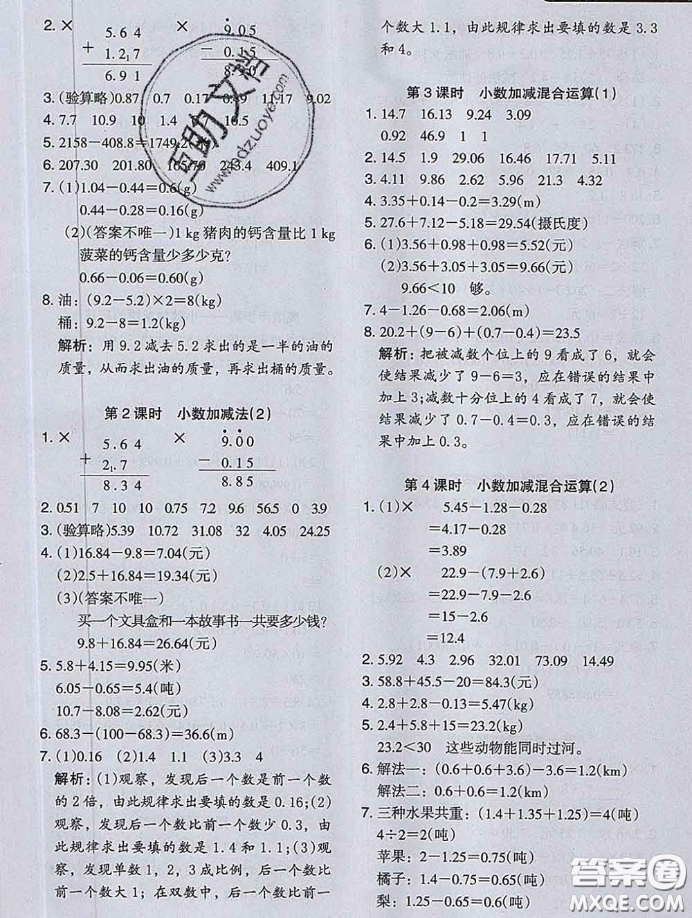 2020新版木頭馬分層課課練小學(xué)數(shù)學(xué)四年級(jí)下冊(cè)人教版答案