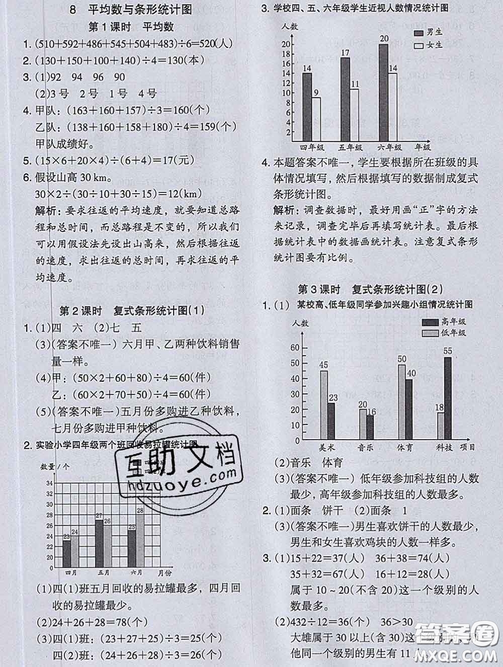2020新版木頭馬分層課課練小學(xué)數(shù)學(xué)四年級(jí)下冊(cè)人教版答案