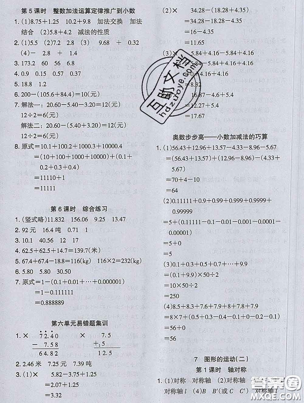 2020新版木頭馬分層課課練小學(xué)數(shù)學(xué)四年級(jí)下冊(cè)人教版答案