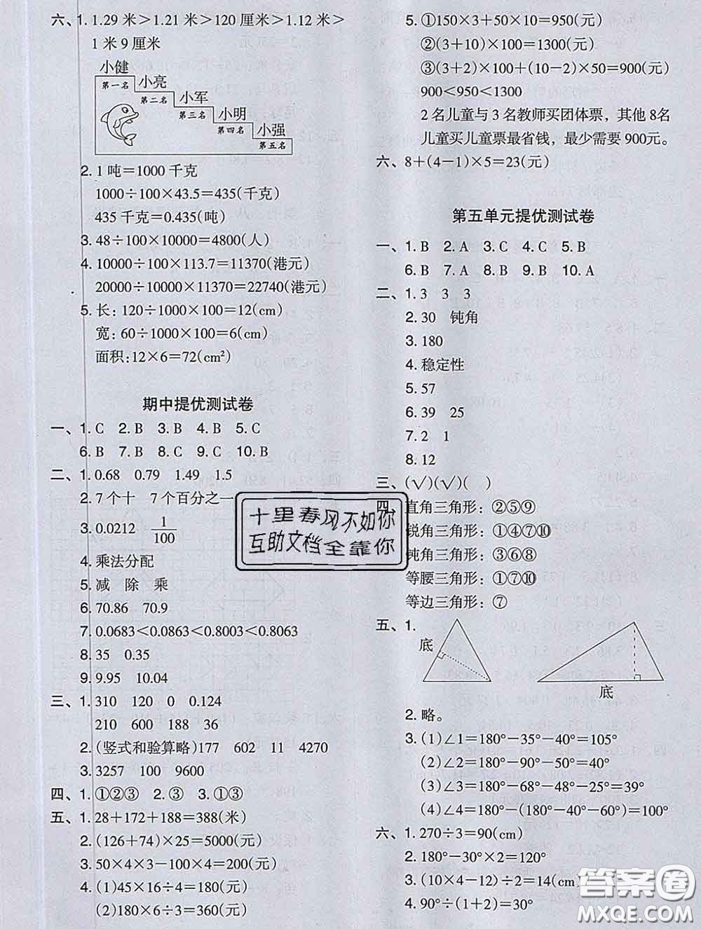 2020新版木頭馬分層課課練小學(xué)數(shù)學(xué)四年級(jí)下冊(cè)人教版答案