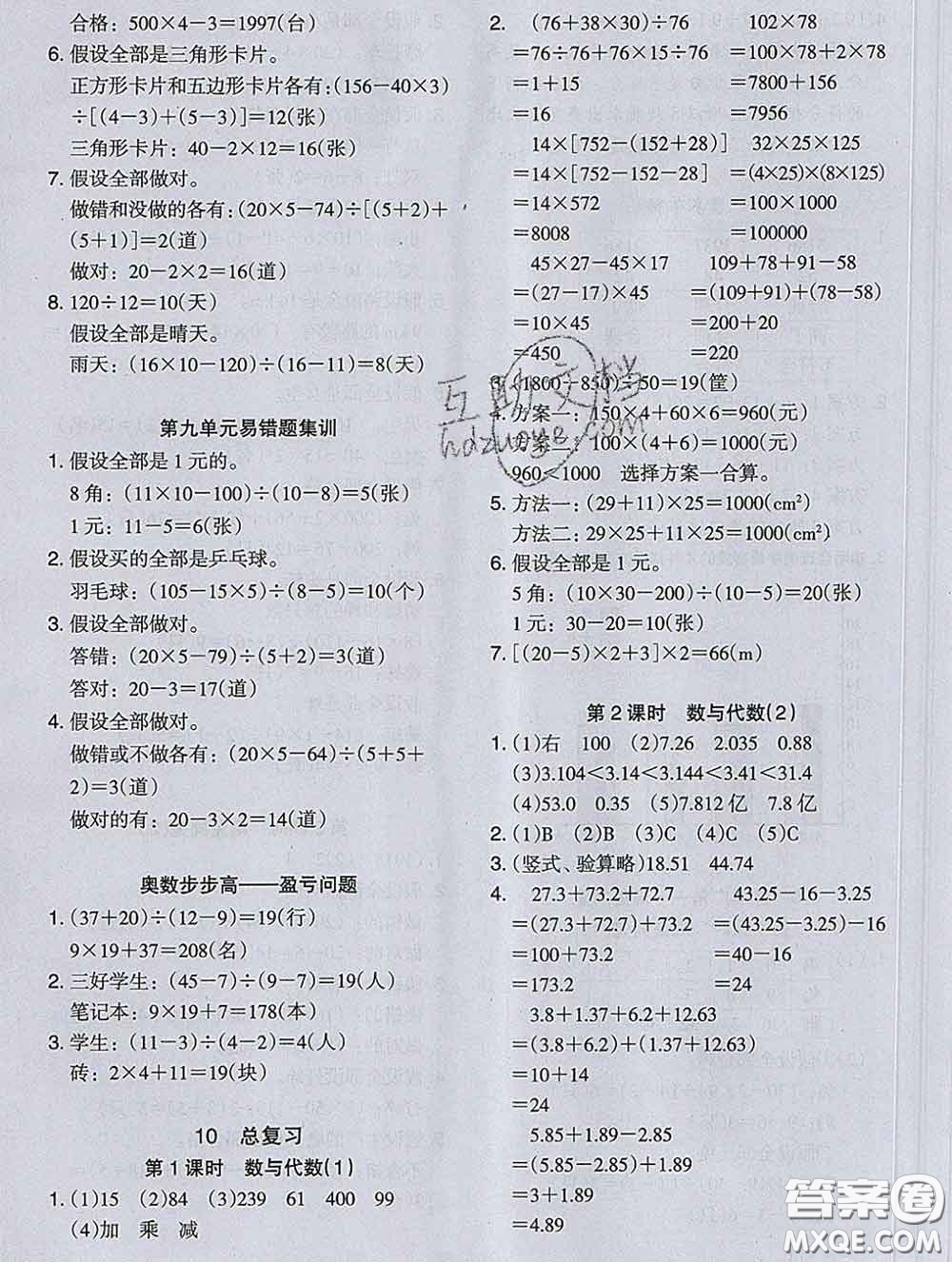 2020新版木頭馬分層課課練小學(xué)數(shù)學(xué)四年級(jí)下冊(cè)人教版答案