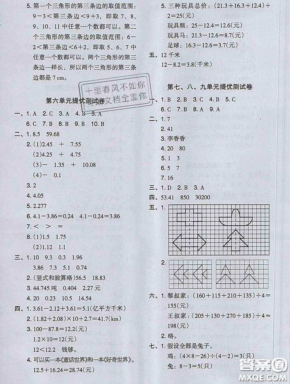 2020新版木頭馬分層課課練小學(xué)數(shù)學(xué)四年級(jí)下冊(cè)人教版答案