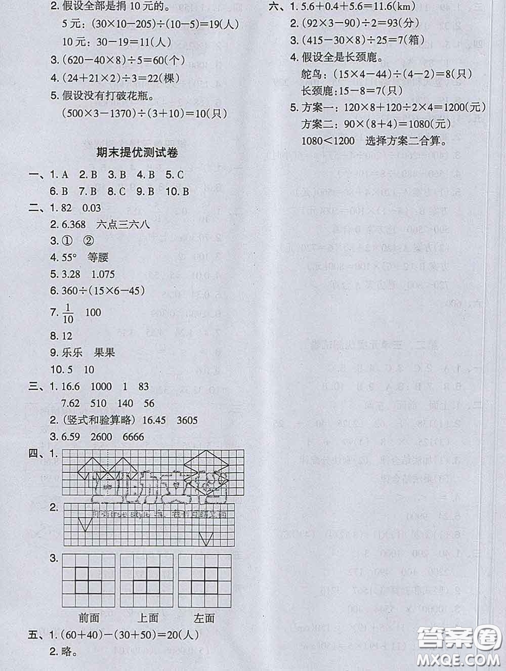 2020新版木頭馬分層課課練小學(xué)數(shù)學(xué)四年級(jí)下冊(cè)人教版答案