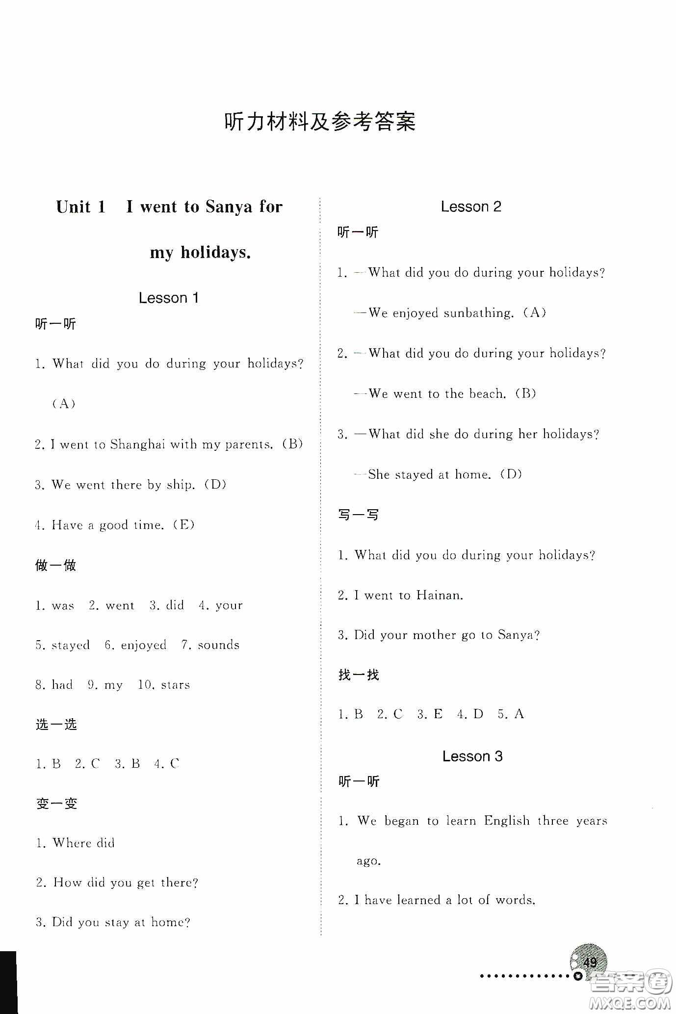 人民教育出版社2020同步練習(xí)冊(cè)英語(yǔ)六年級(jí)下冊(cè)人教版答案