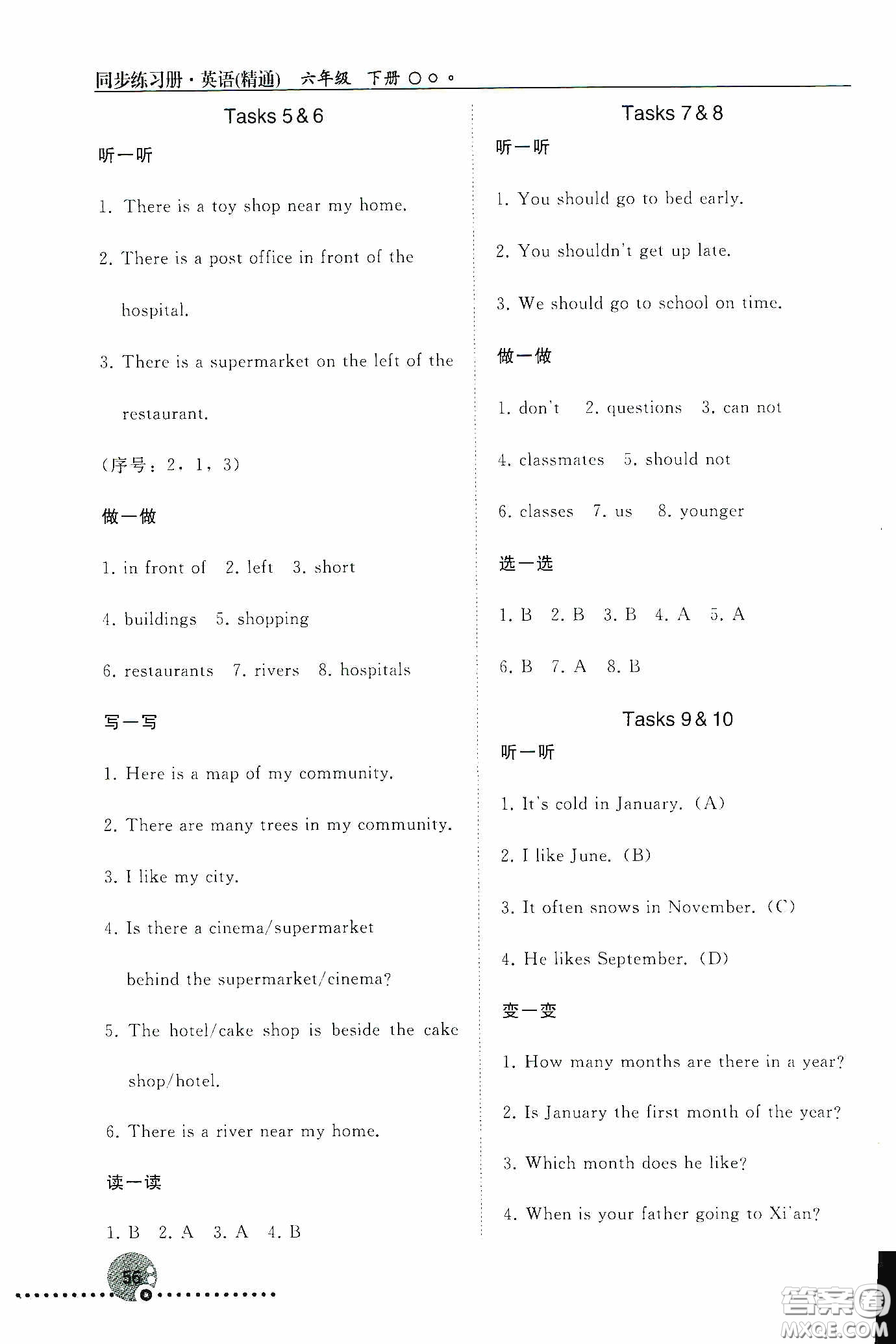 人民教育出版社2020同步練習(xí)冊(cè)英語(yǔ)六年級(jí)下冊(cè)人教版答案