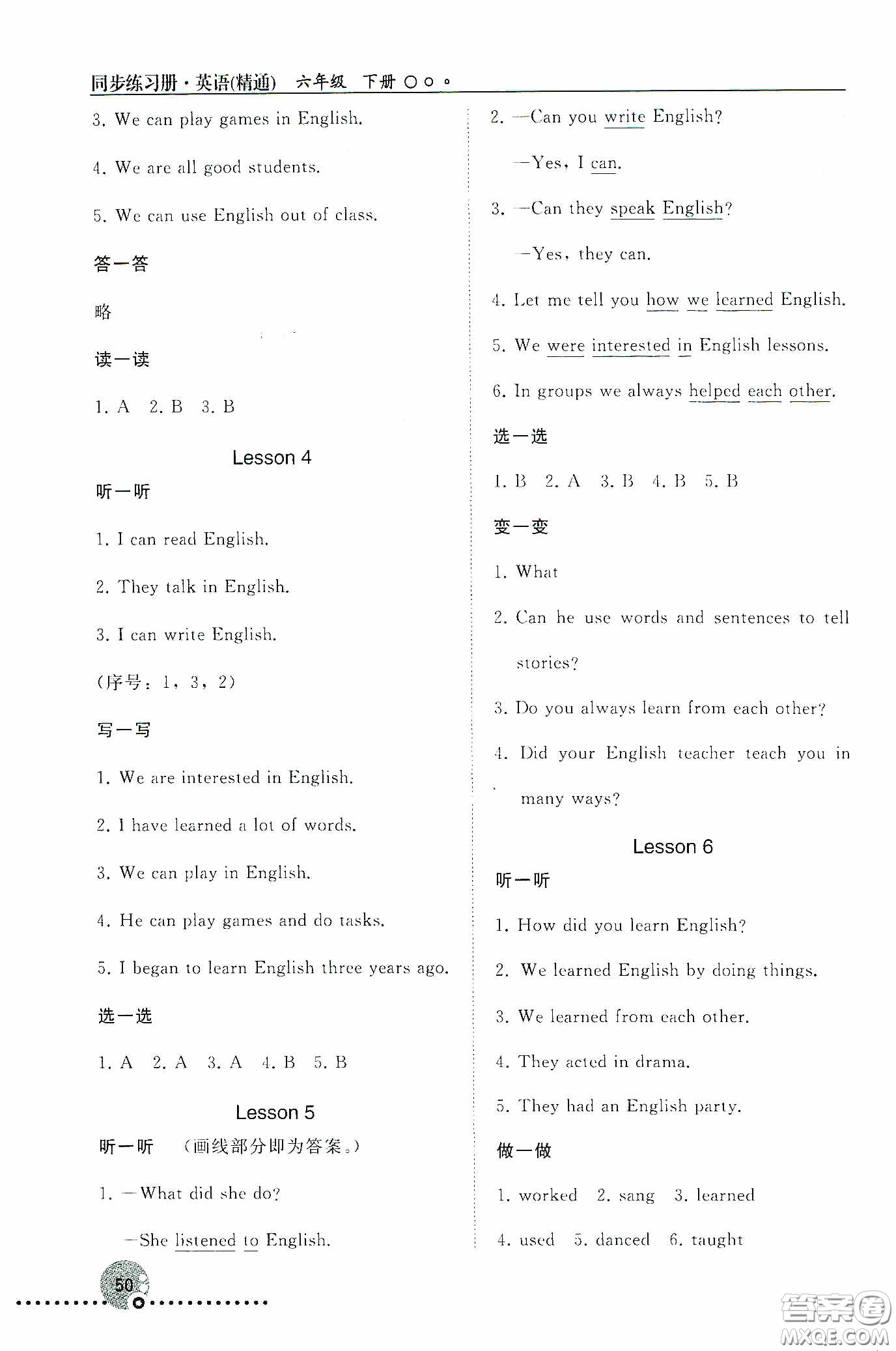 人民教育出版社2020同步練習(xí)冊(cè)英語(yǔ)六年級(jí)下冊(cè)人教版答案