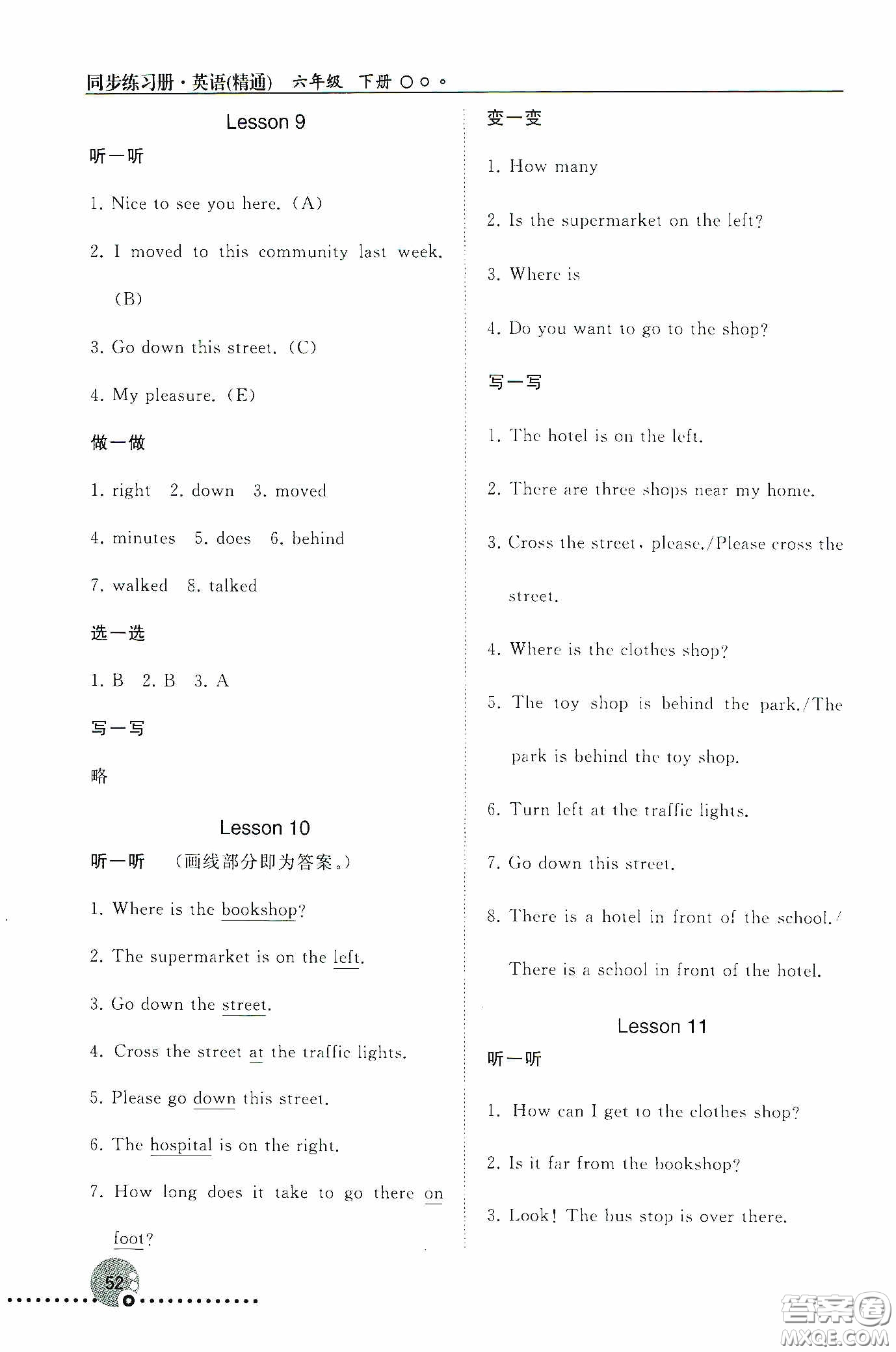 人民教育出版社2020同步練習(xí)冊(cè)英語(yǔ)六年級(jí)下冊(cè)人教版答案