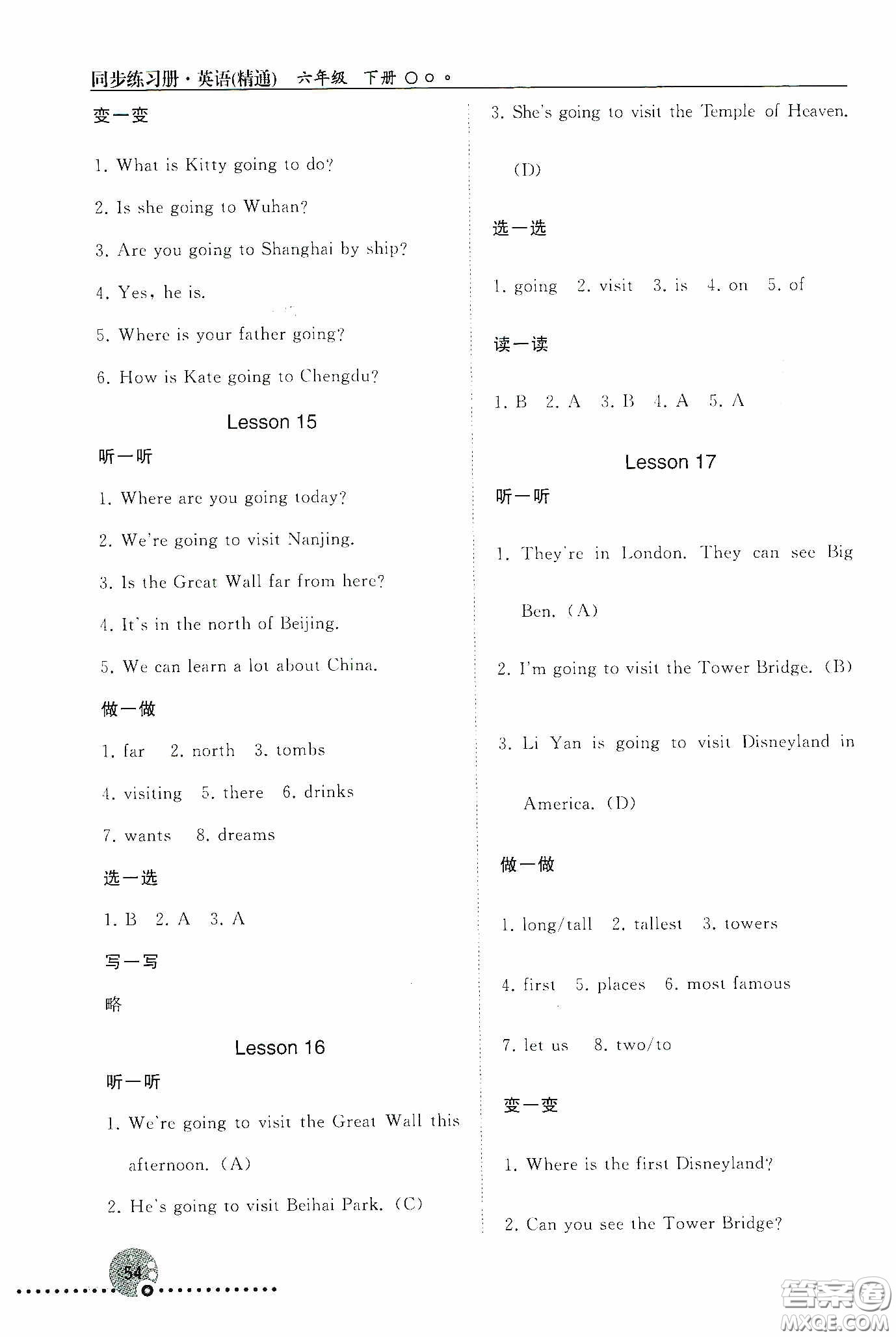 人民教育出版社2020同步練習(xí)冊(cè)英語(yǔ)六年級(jí)下冊(cè)人教版答案