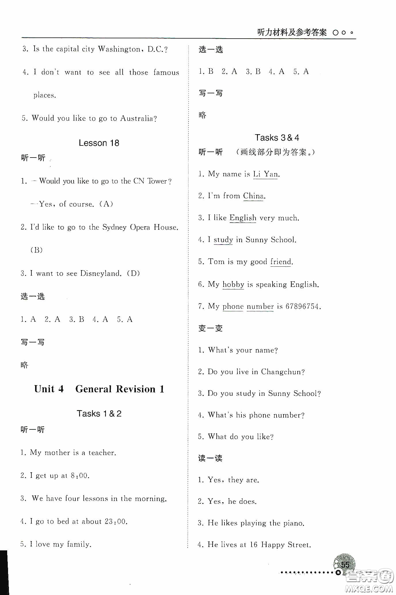 人民教育出版社2020同步練習(xí)冊(cè)英語(yǔ)六年級(jí)下冊(cè)人教版答案