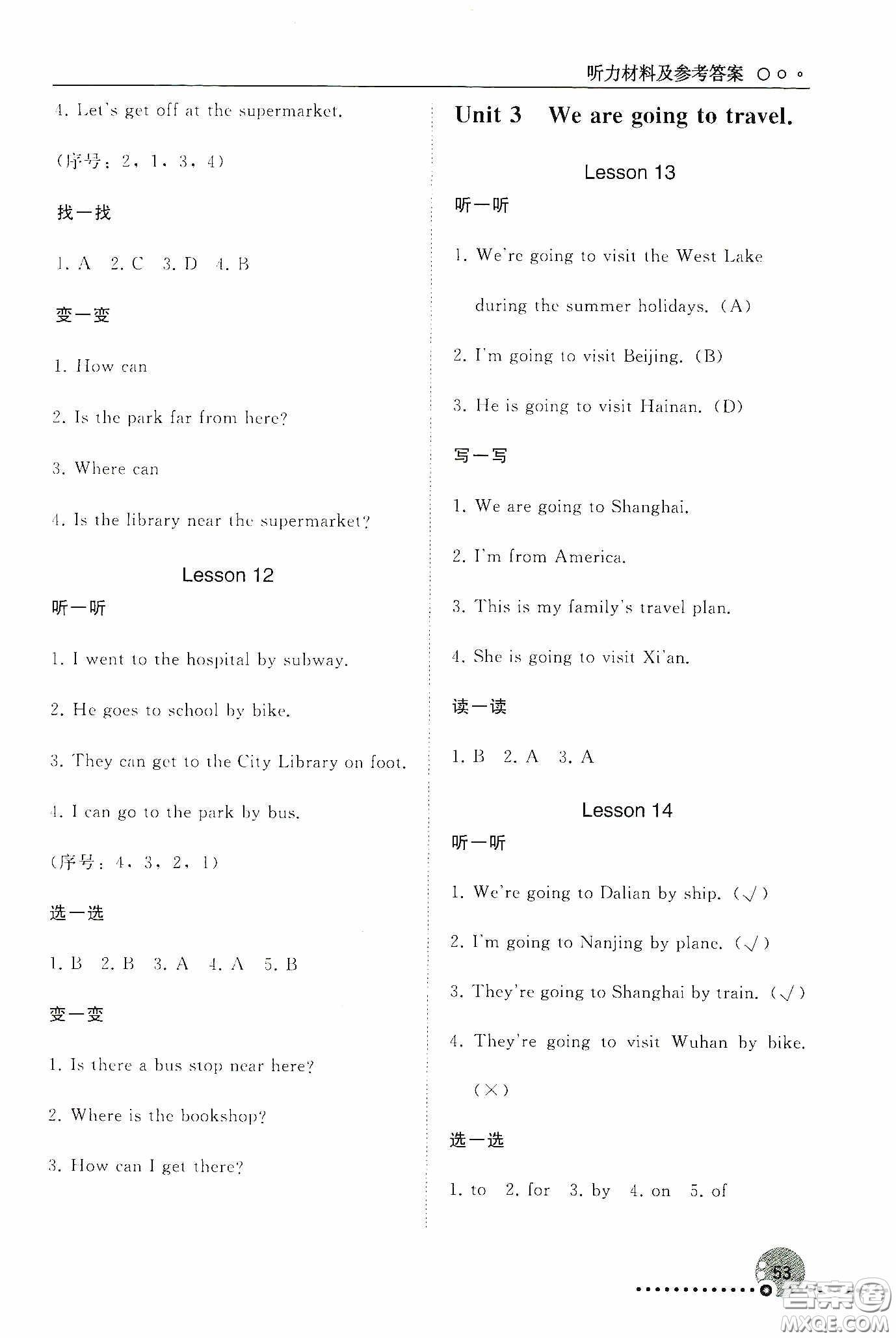 人民教育出版社2020同步練習(xí)冊(cè)英語(yǔ)六年級(jí)下冊(cè)人教版答案
