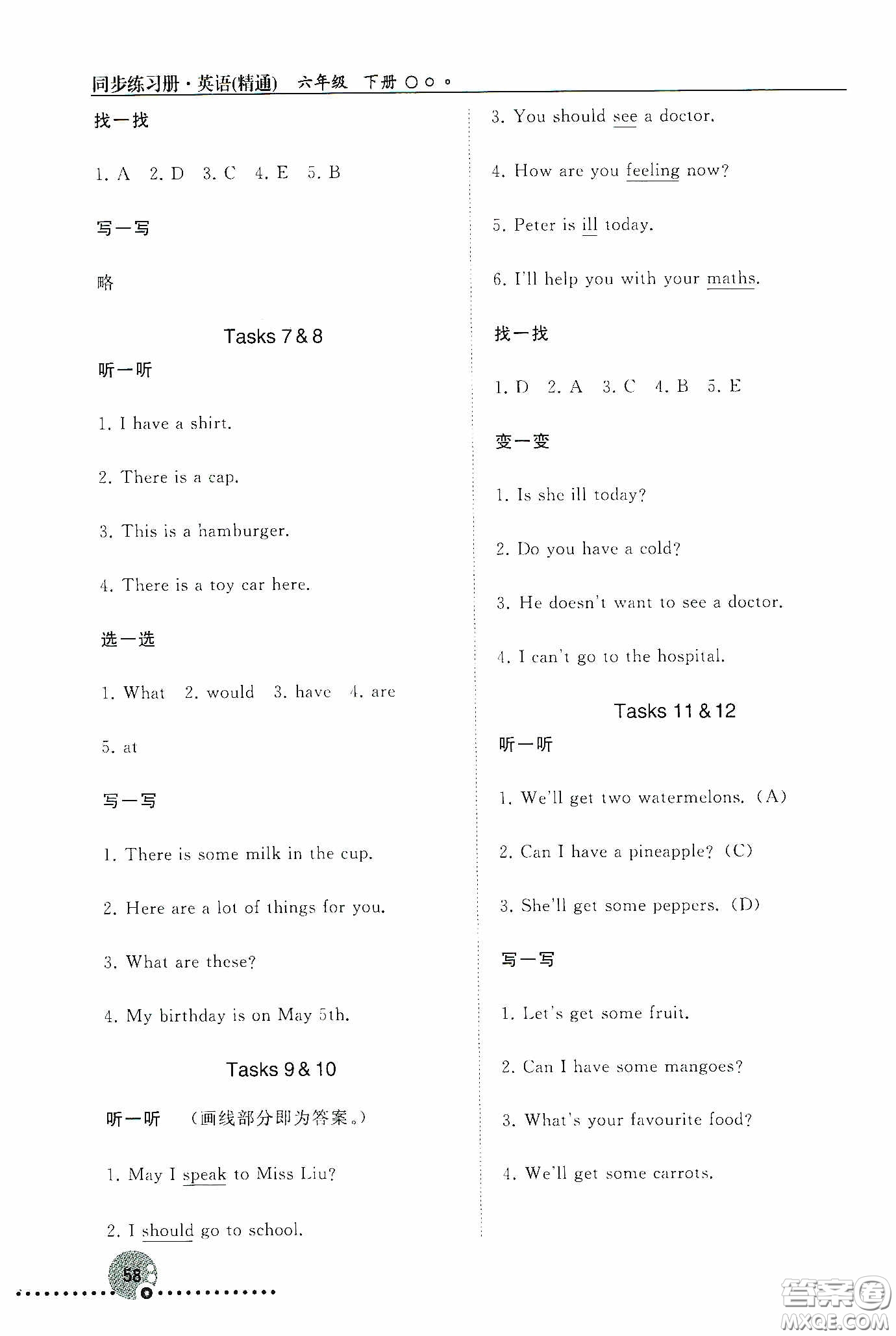 人民教育出版社2020同步練習(xí)冊(cè)英語(yǔ)六年級(jí)下冊(cè)人教版答案
