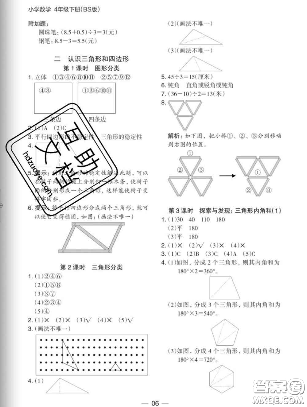 2020新版木頭馬分層課課練小學(xué)數(shù)學(xué)四年級下冊北師版答案