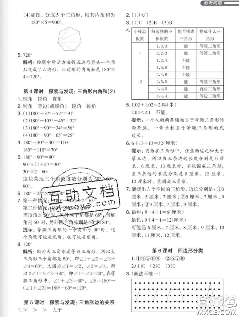 2020新版木頭馬分層課課練小學(xué)數(shù)學(xué)四年級下冊北師版答案
