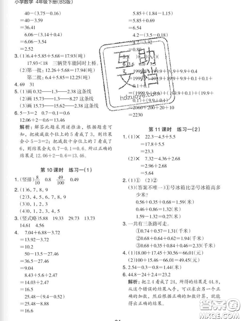 2020新版木頭馬分層課課練小學(xué)數(shù)學(xué)四年級下冊北師版答案