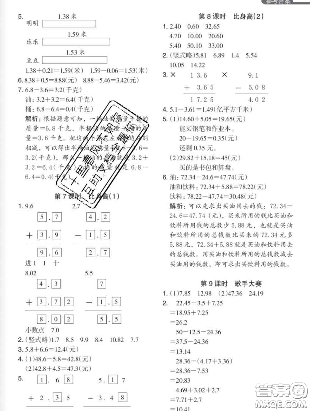 2020新版木頭馬分層課課練小學(xué)數(shù)學(xué)四年級下冊北師版答案