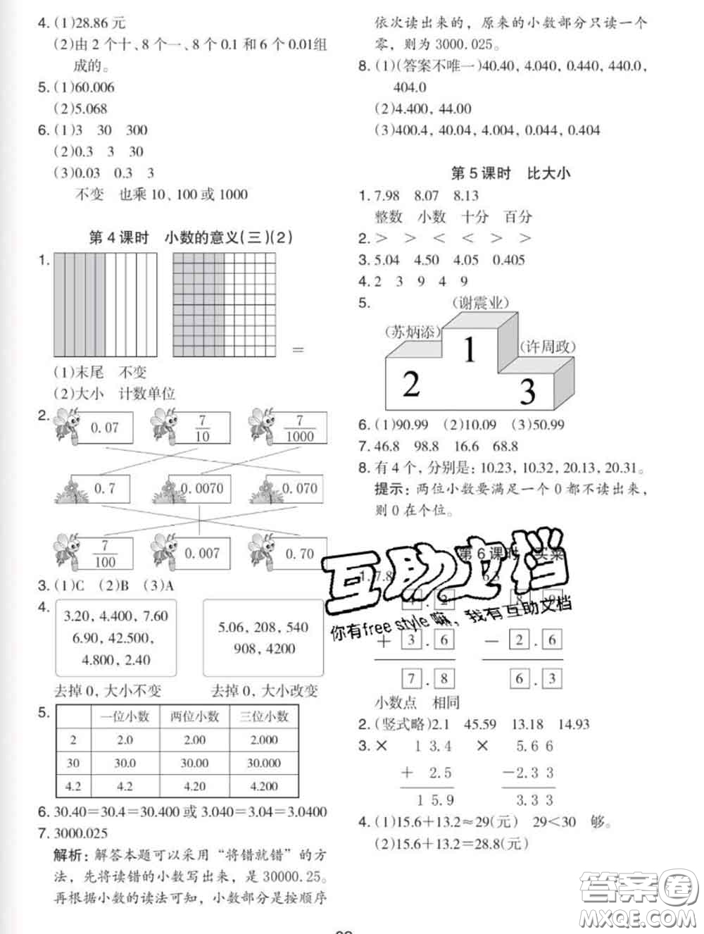 2020新版木頭馬分層課課練小學(xué)數(shù)學(xué)四年級下冊北師版答案