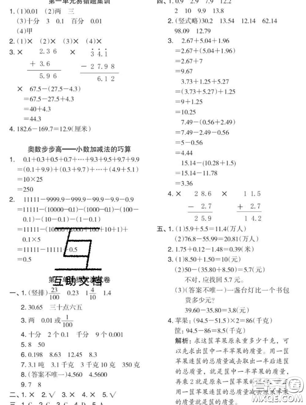2020新版木頭馬分層課課練小學(xué)數(shù)學(xué)四年級下冊北師版答案