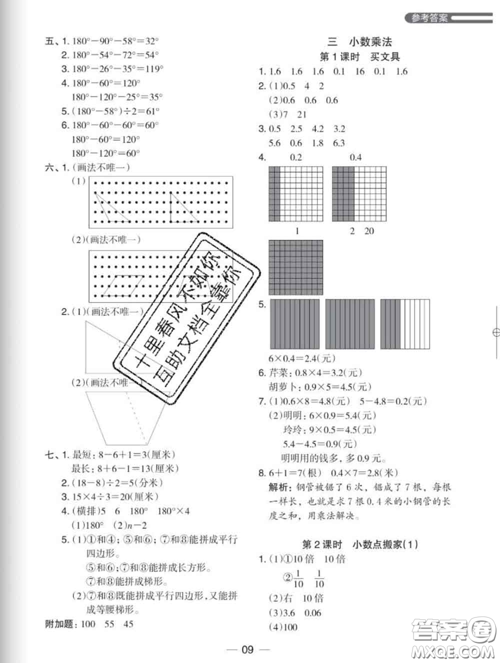2020新版木頭馬分層課課練小學(xué)數(shù)學(xué)四年級下冊北師版答案