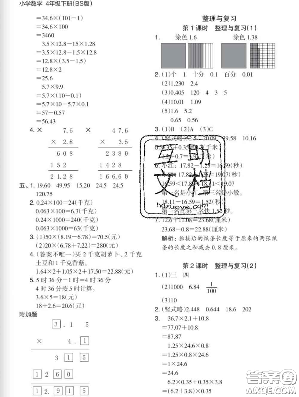 2020新版木頭馬分層課課練小學(xué)數(shù)學(xué)四年級下冊北師版答案