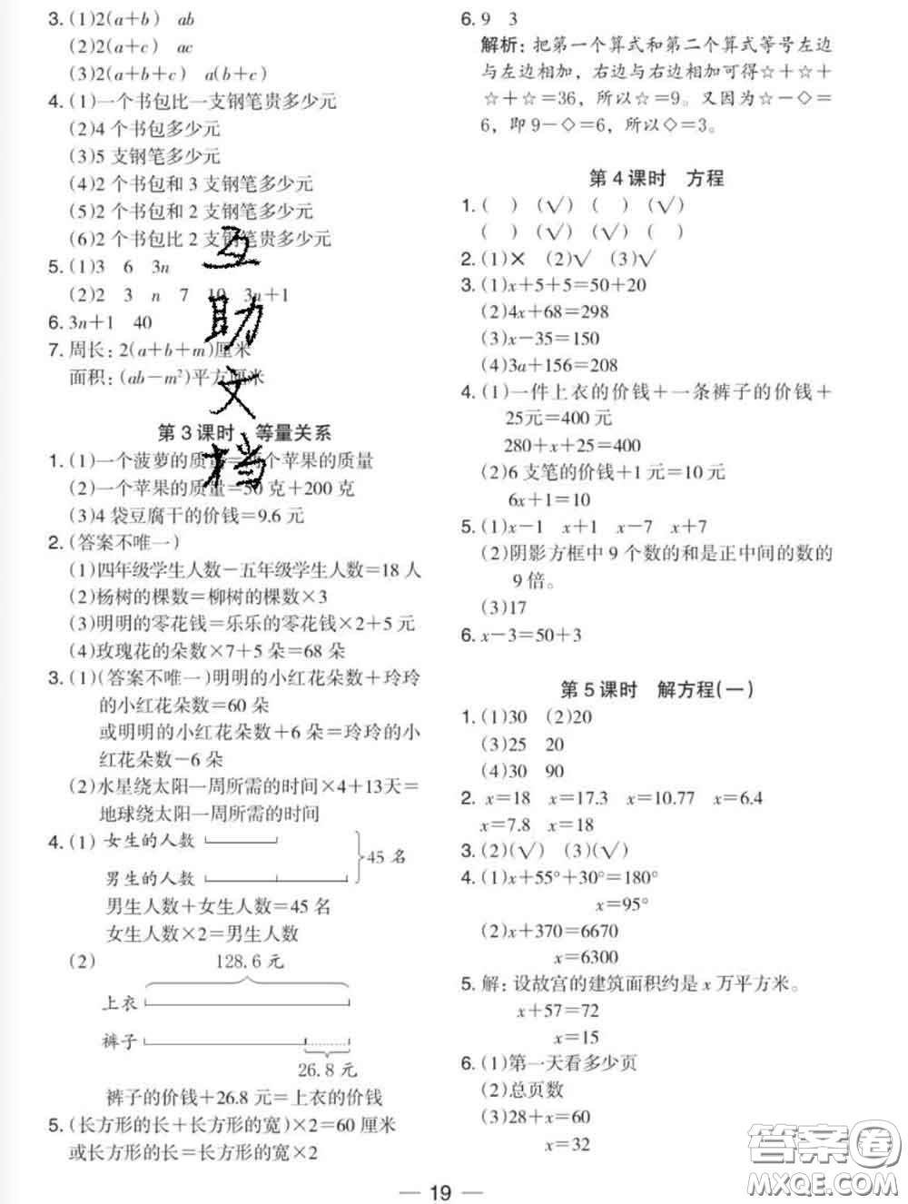 2020新版木頭馬分層課課練小學(xué)數(shù)學(xué)四年級下冊北師版答案