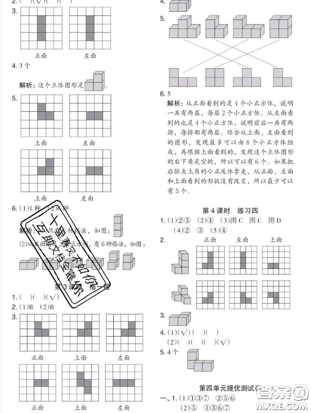 2020新版木頭馬分層課課練小學(xué)數(shù)學(xué)四年級下冊北師版答案