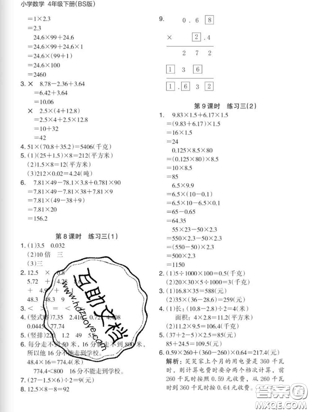 2020新版木頭馬分層課課練小學(xué)數(shù)學(xué)四年級下冊北師版答案