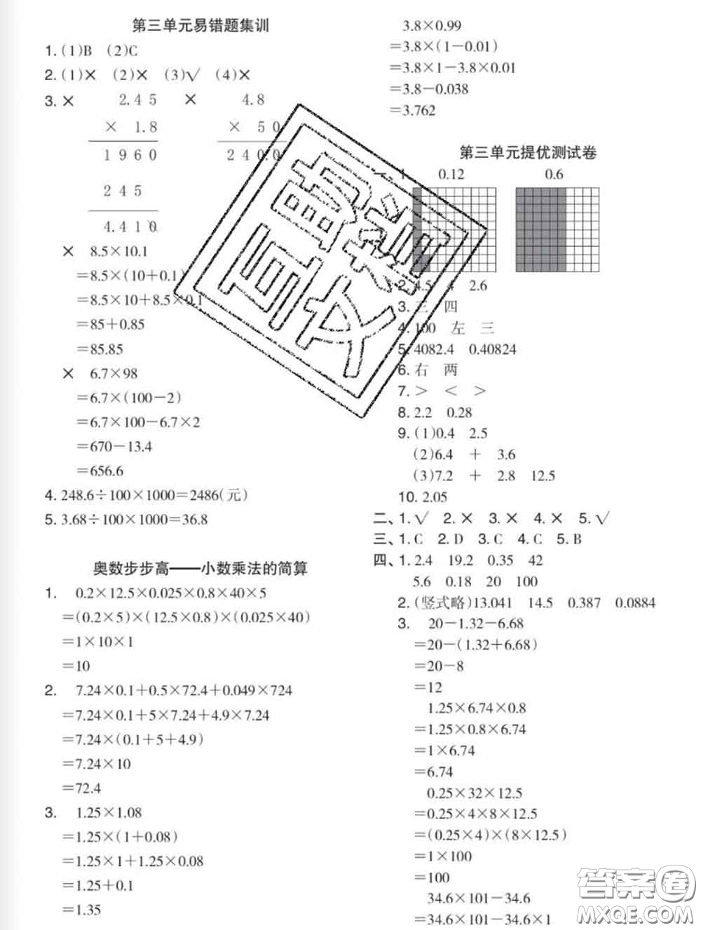 2020新版木頭馬分層課課練小學(xué)數(shù)學(xué)四年級下冊北師版答案