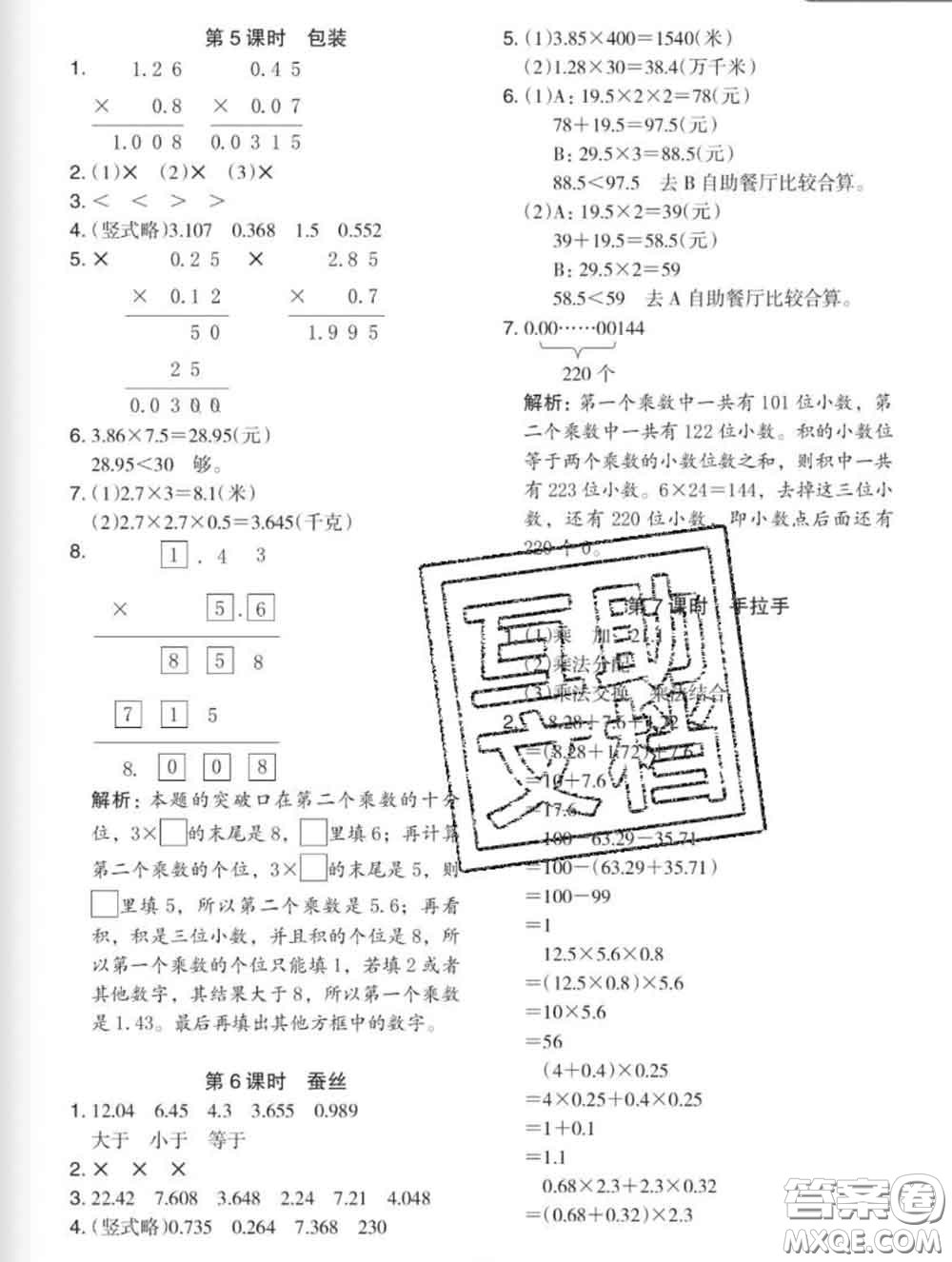2020新版木頭馬分層課課練小學(xué)數(shù)學(xué)四年級下冊北師版答案